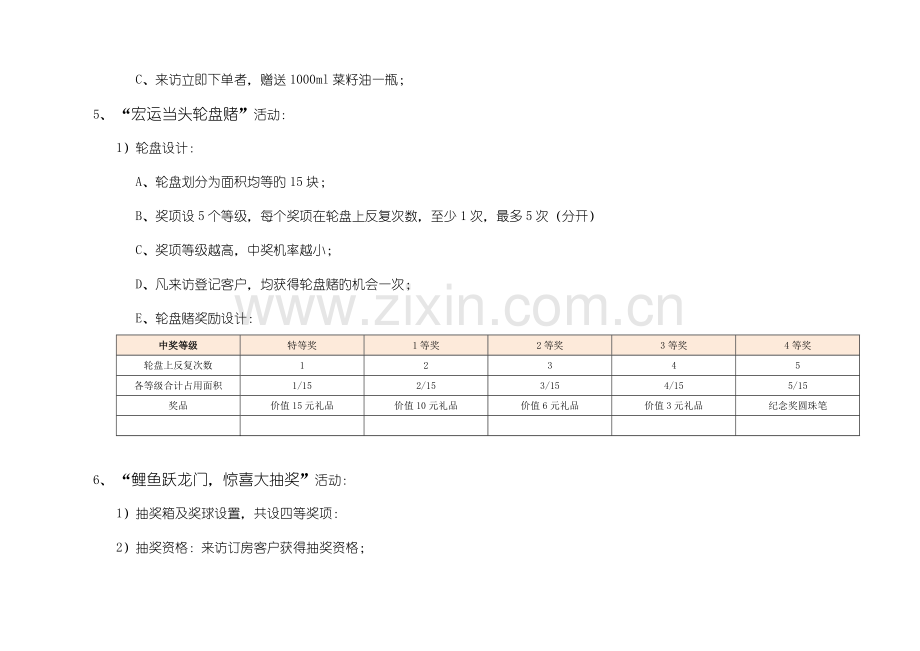 房地产项目推广周末暖场活动方案.docx_第2页