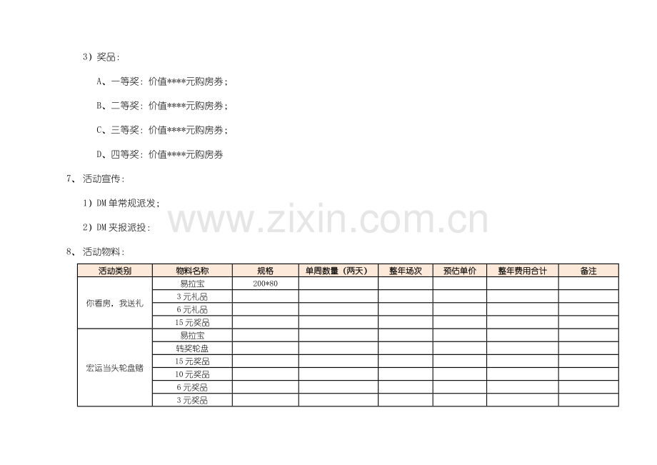 房地产项目推广周末暖场活动方案.docx_第3页