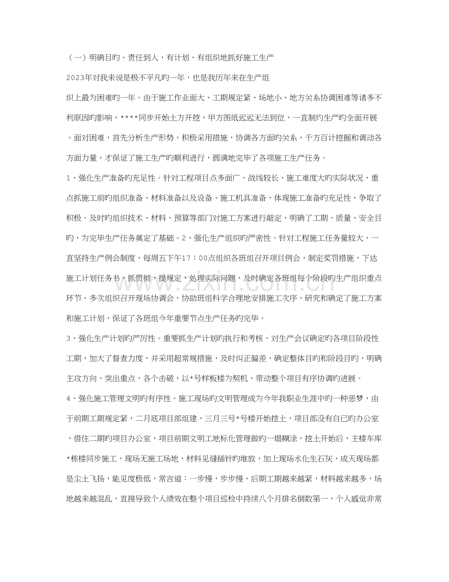 项目生产副经理工作总结.doc_第3页