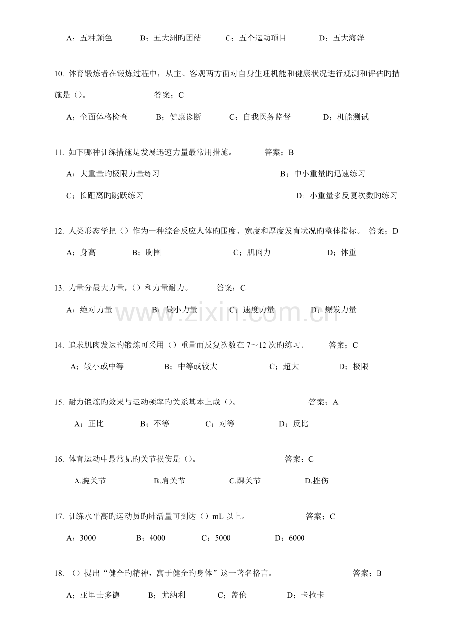 2023年东华大学体育理论考试题库及答案公共基础部分.doc_第2页