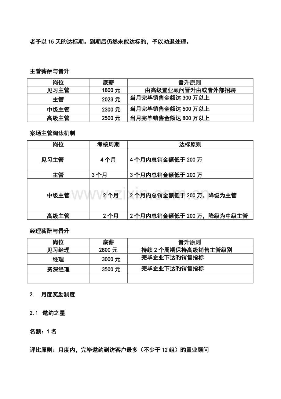 销售部薪酬与晋升淘汰制度.doc_第3页