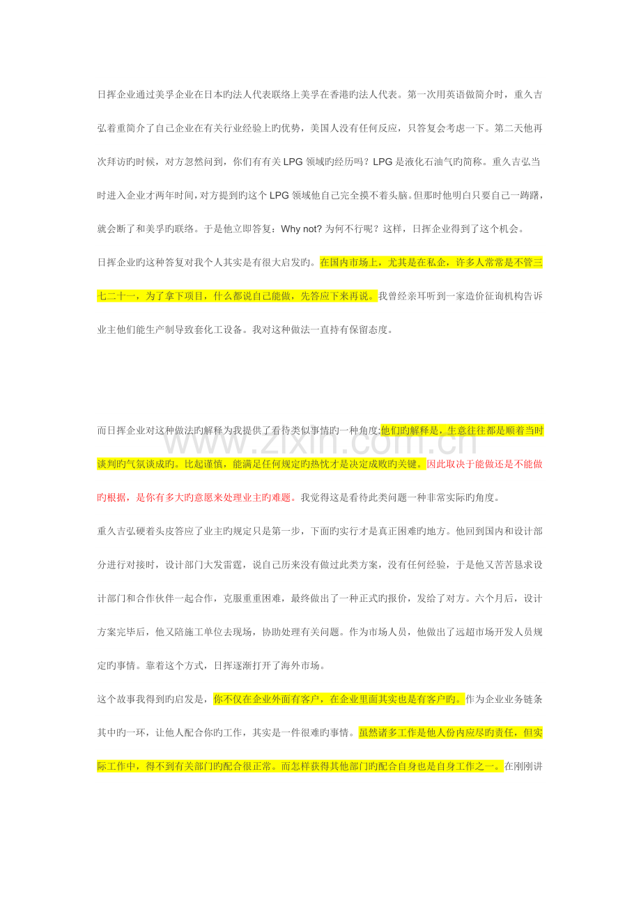 成为世界一流工程公司的正确姿势日挥株式会社JGC.docx_第2页