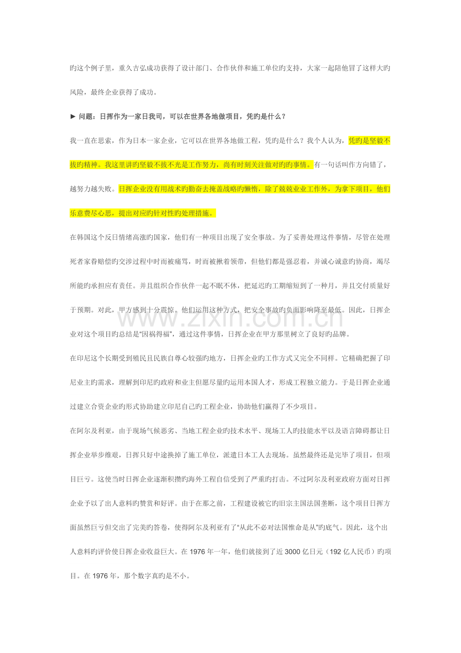 成为世界一流工程公司的正确姿势日挥株式会社JGC.docx_第3页