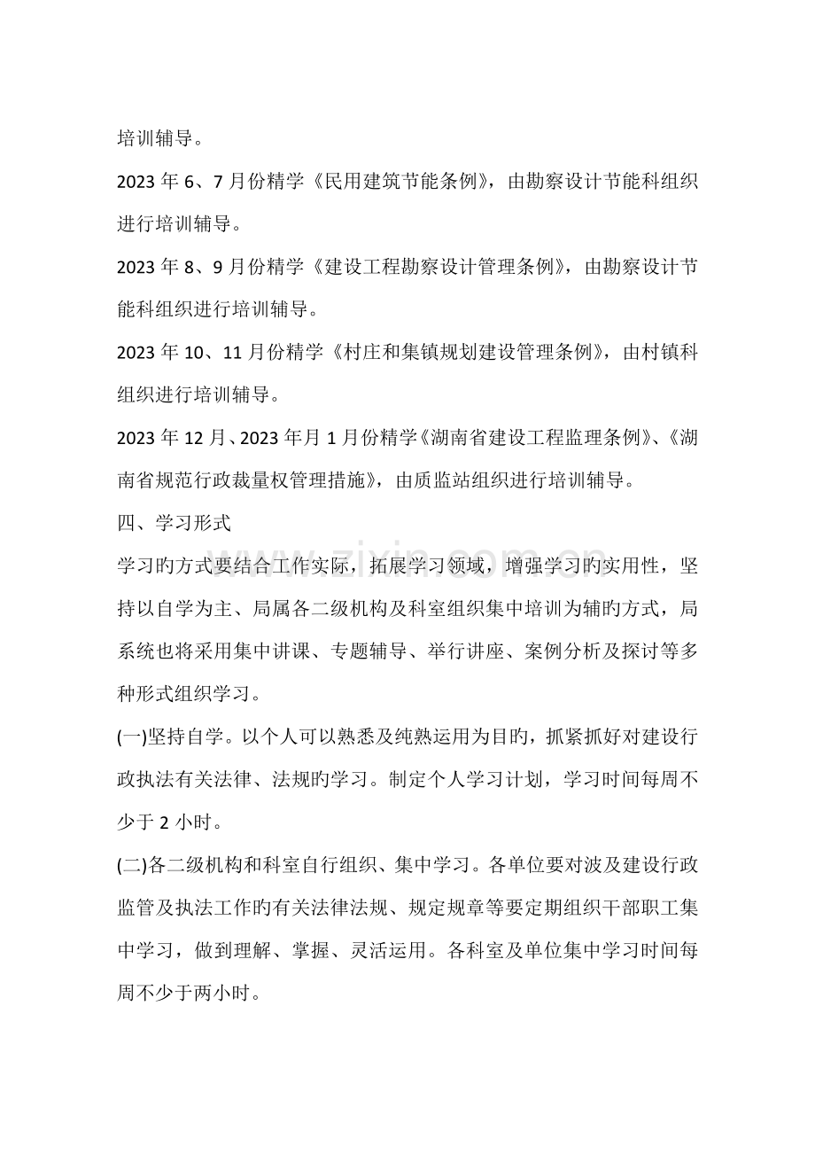 住建局年度法律法规精细学习方案.docx_第2页