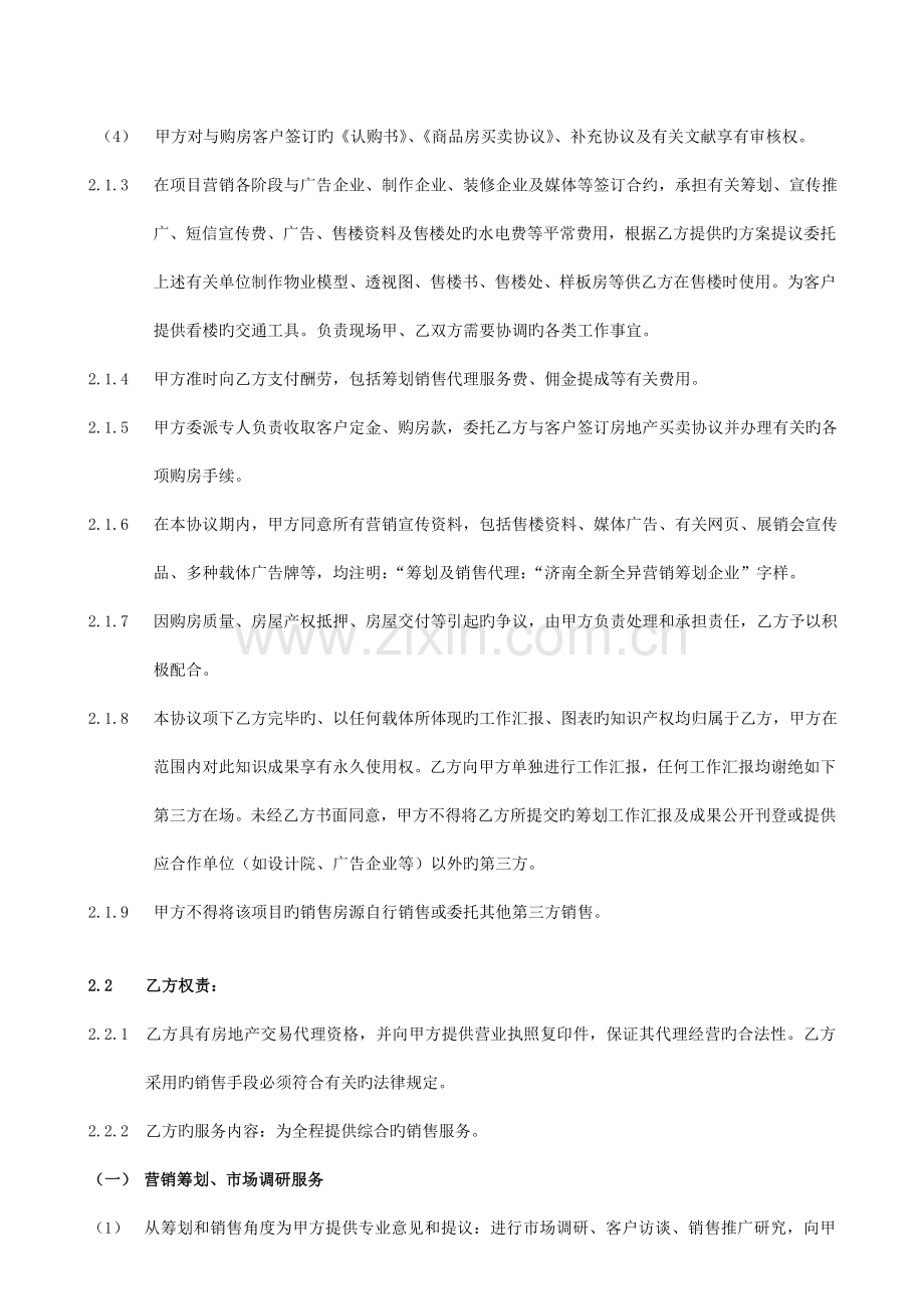 营销策划全程代理合同.doc_第2页