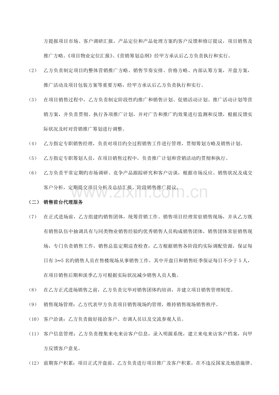 营销策划全程代理合同.doc_第3页