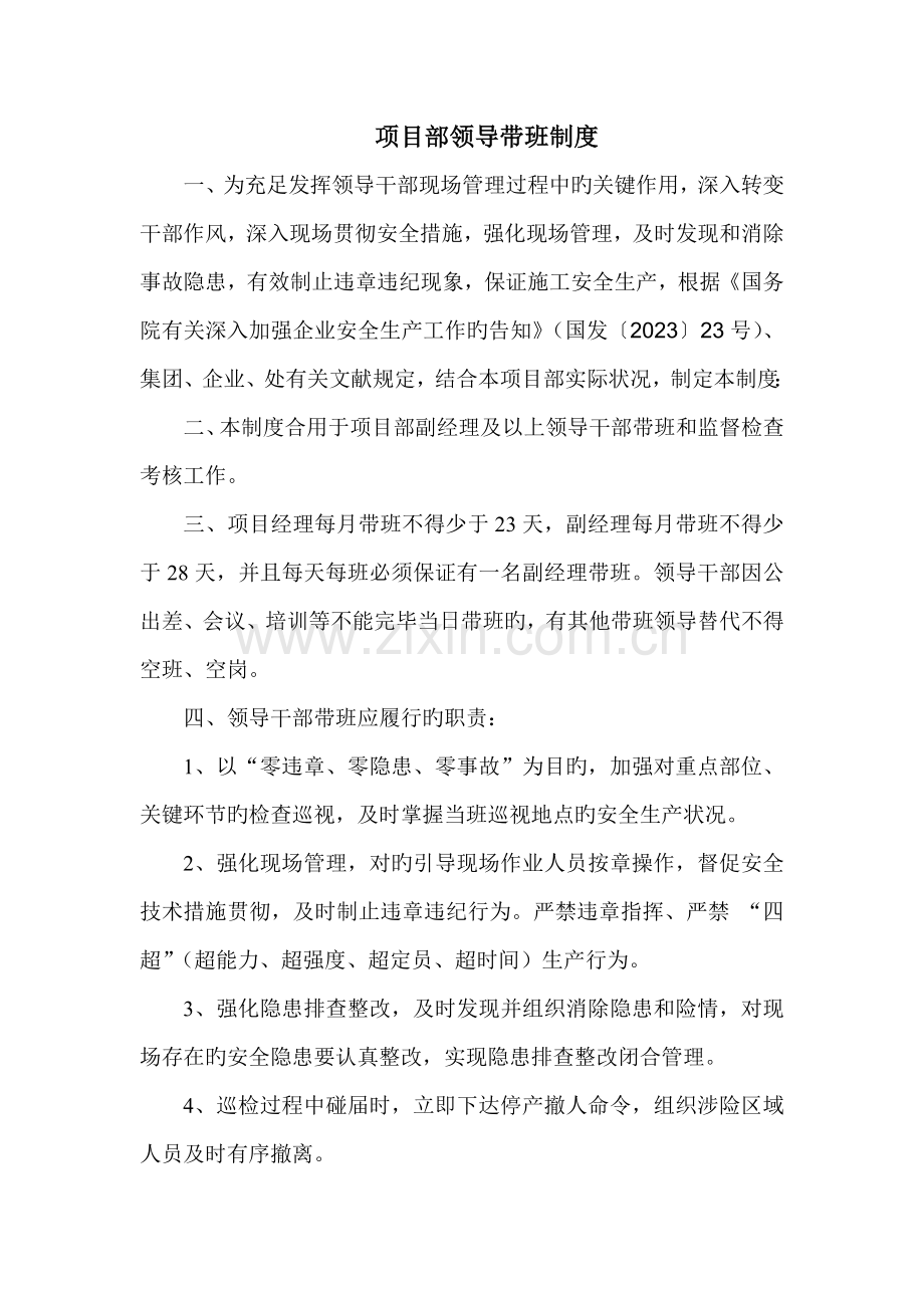 项目部领导带班制度.doc_第1页