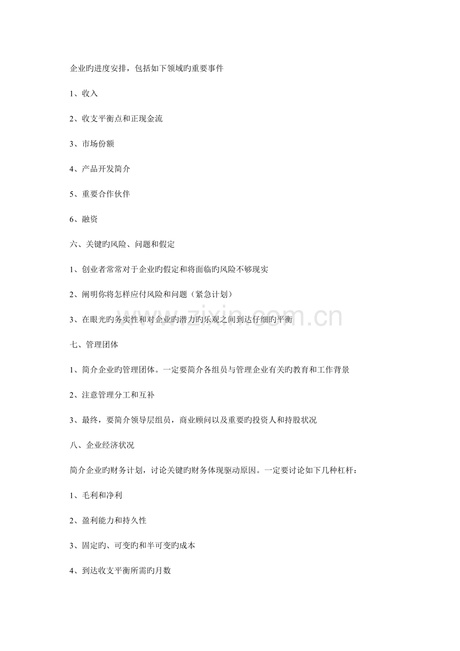 商业计划书的整体框架及写作技巧全.doc_第3页