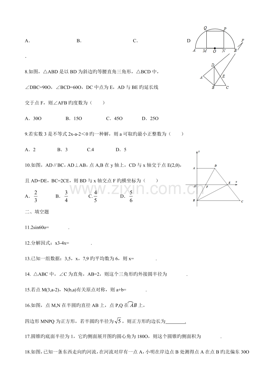 2023年大庆市中考数学模拟真题及答案解析.doc_第2页