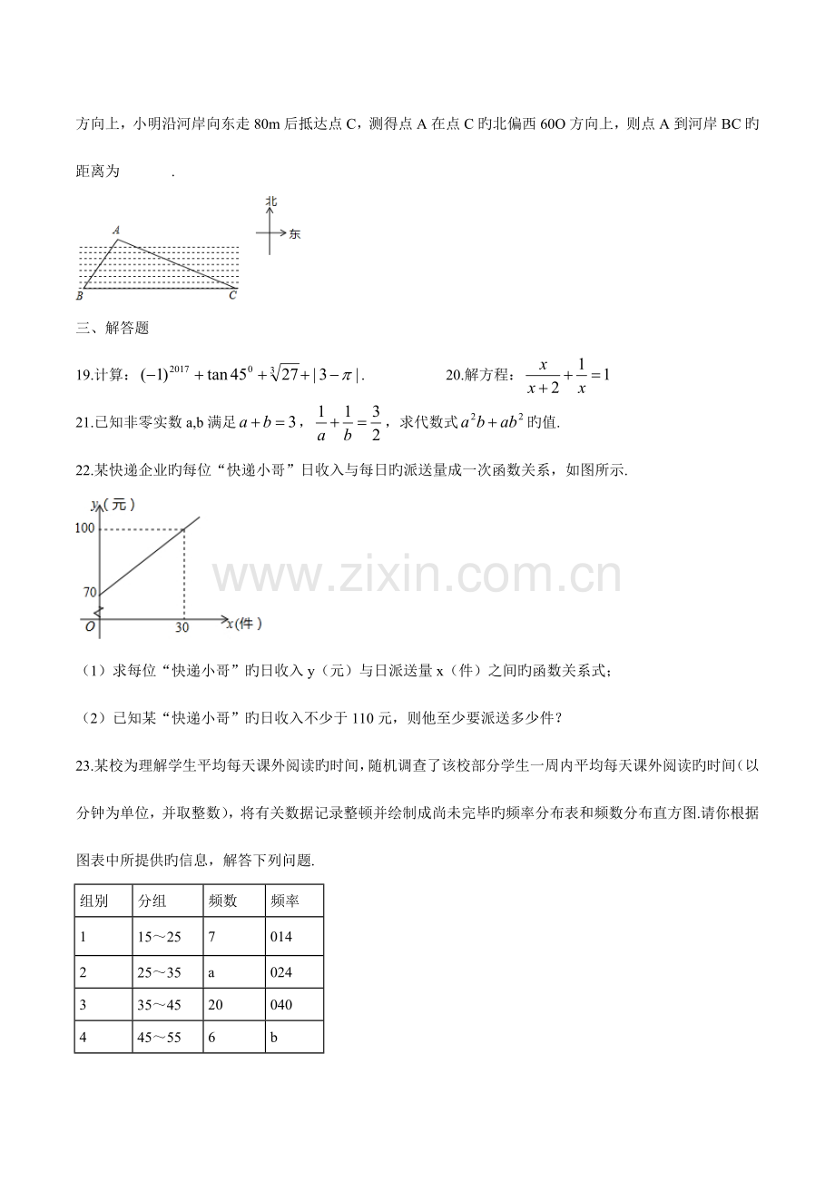 2023年大庆市中考数学模拟真题及答案解析.doc_第3页