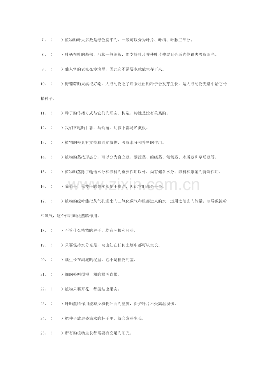 2023年小学科学总复习题库.doc_第2页