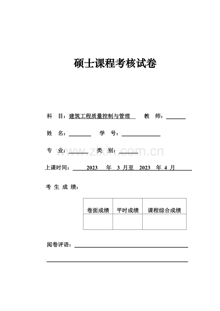 桥梁混凝土的施工质量控制要点分析.doc_第1页