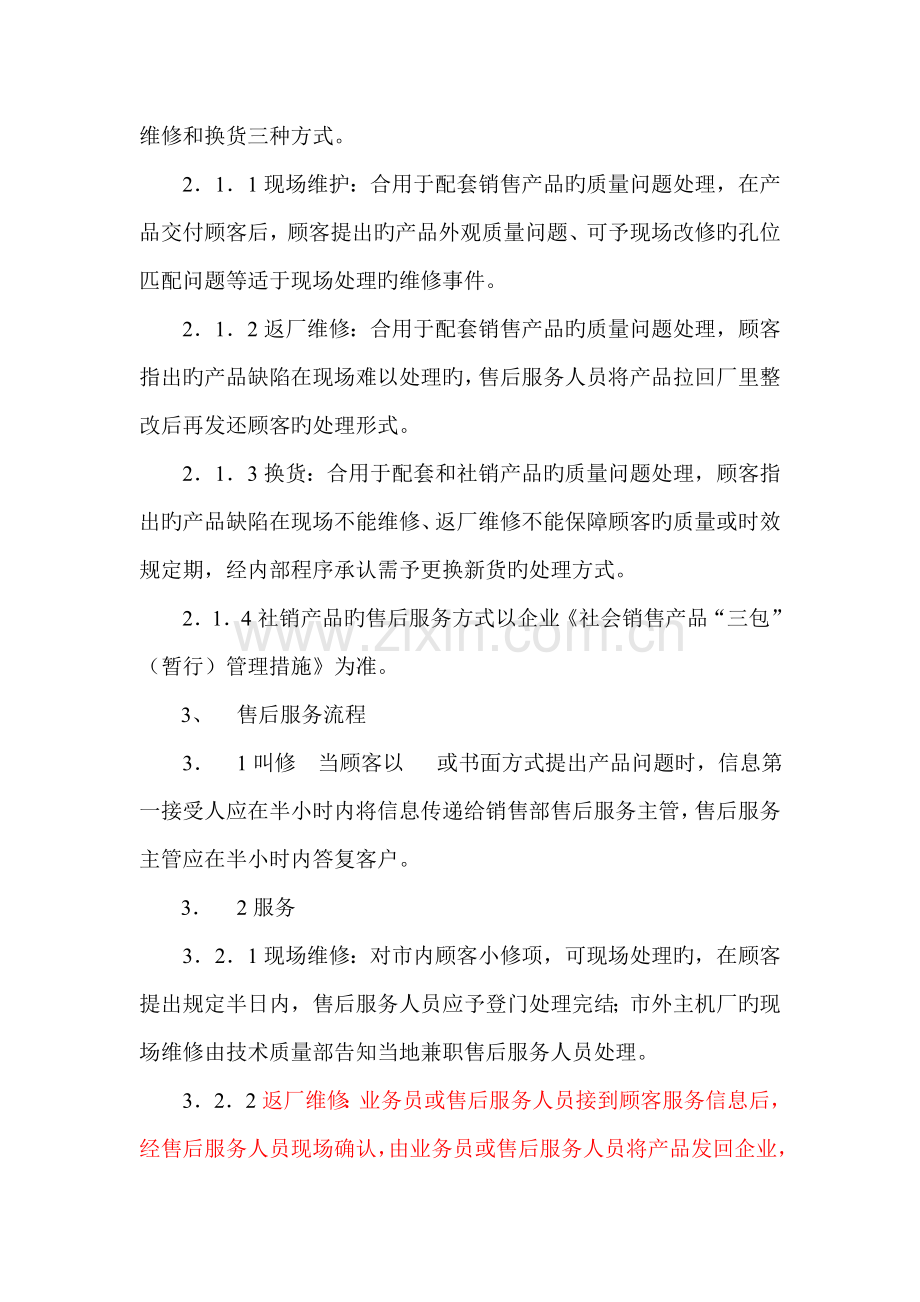 售后服务管理规定.doc_第2页