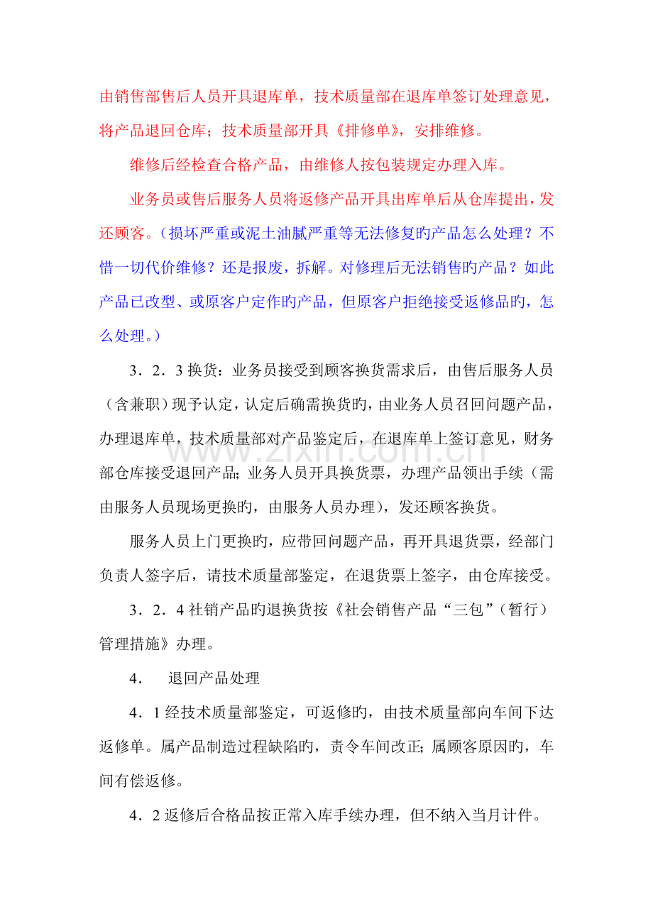 售后服务管理规定.doc_第3页