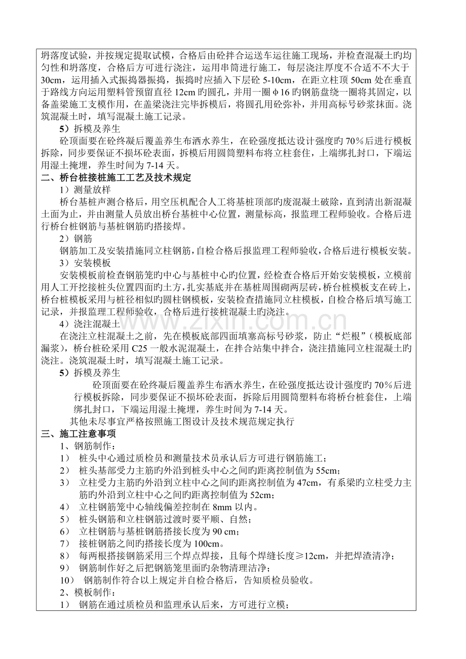 立柱施工技术交底书.doc_第2页