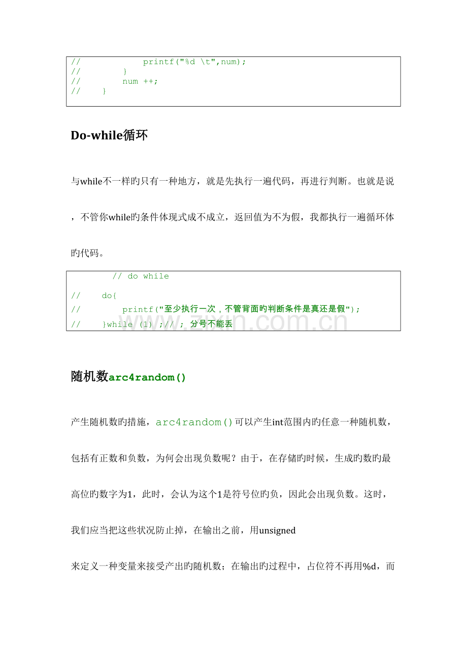 2023年C语言循环知识点总结.doc_第3页