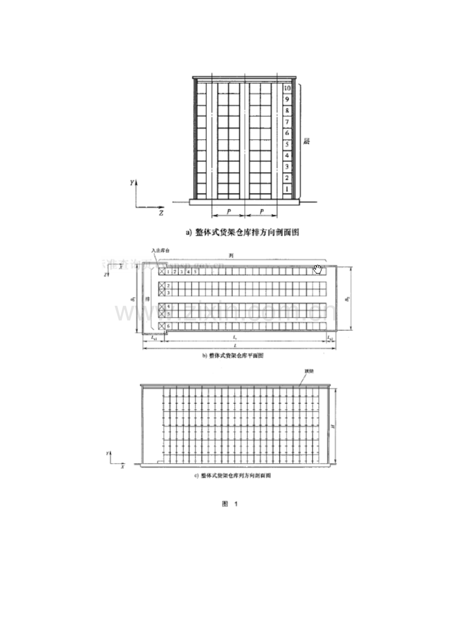 自动化立体仓库设计规范.doc_第3页