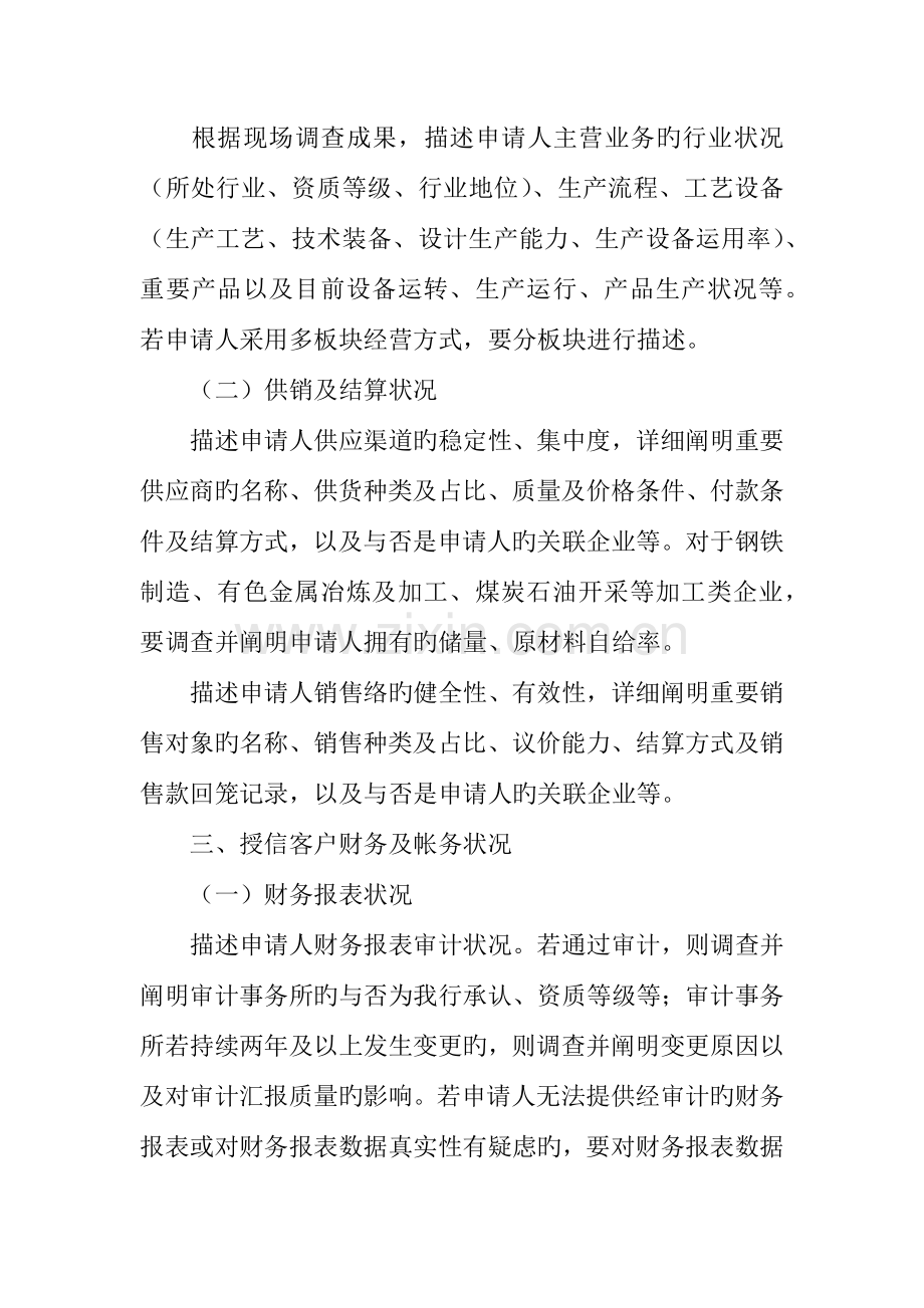 企业授信业务调查报告.docx_第2页