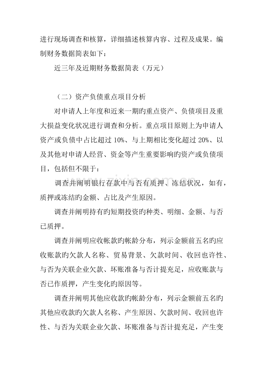 企业授信业务调查报告.docx_第3页