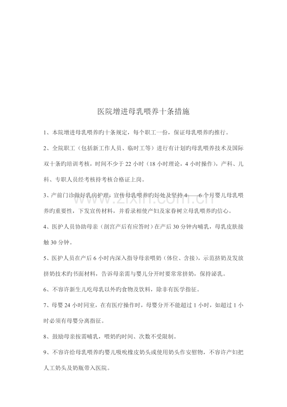 促进母乳喂养十项措施.doc_第2页