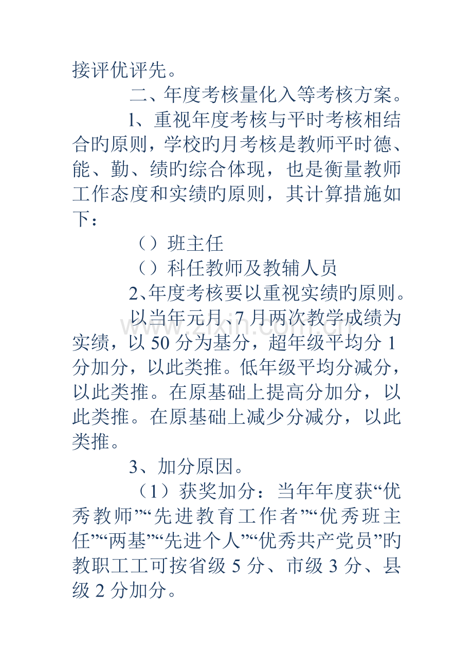 学校评优评先考核工作方案.doc_第2页