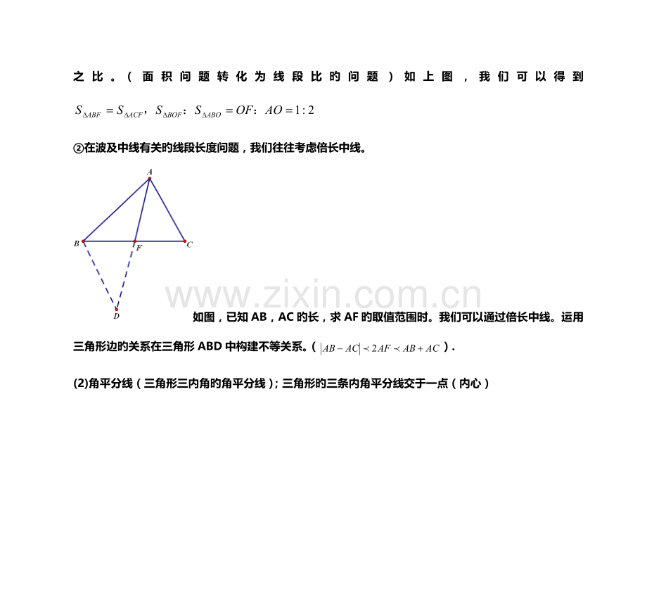 2023年初中几何模型及常见结论的总结归纳.doc_第2页