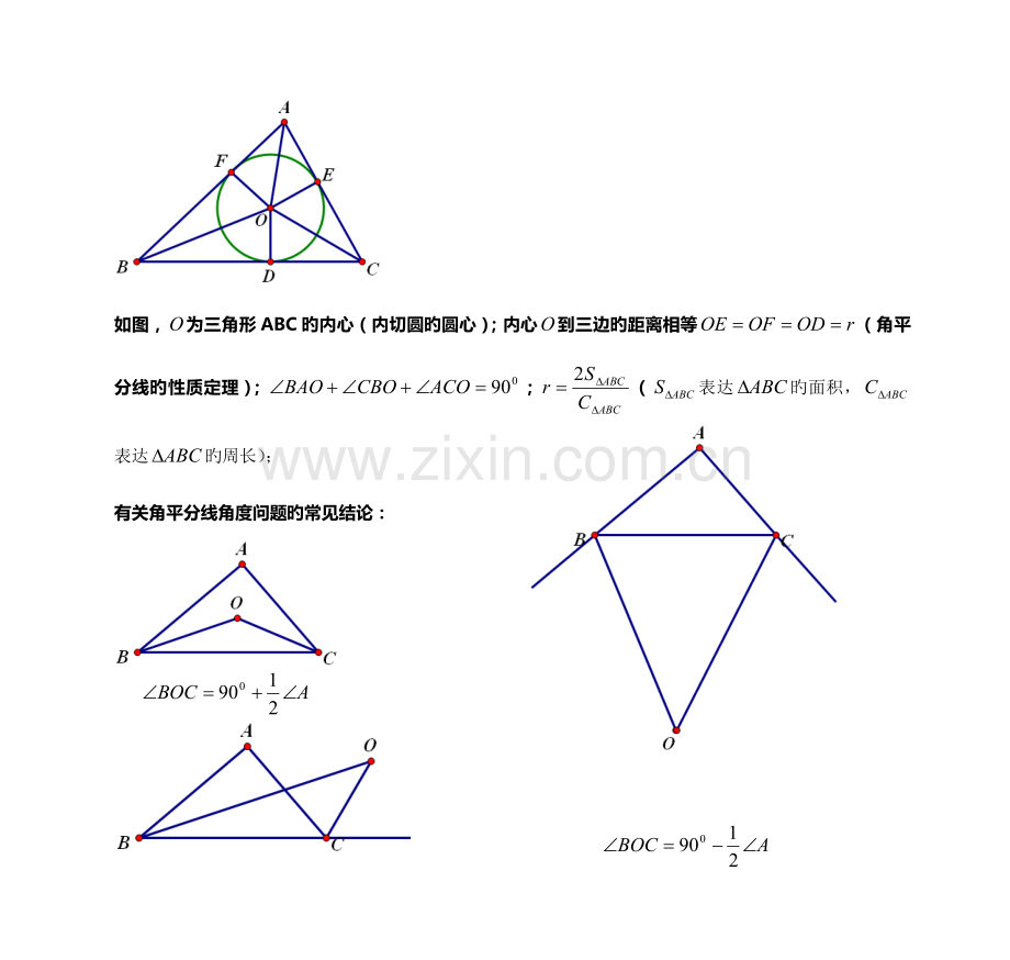 2023年初中几何模型及常见结论的总结归纳.doc_第3页