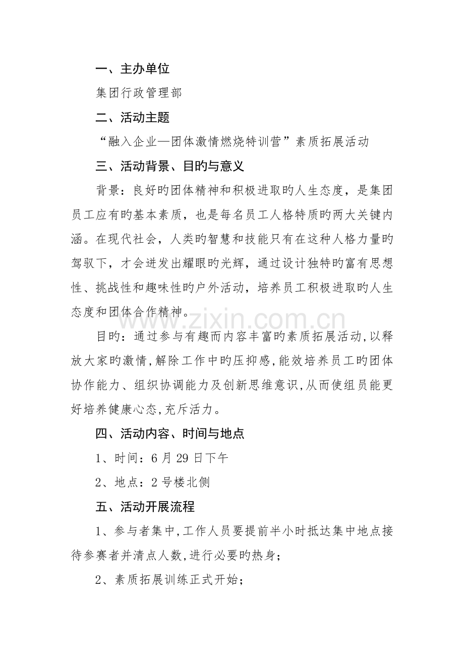 挑战极限拓展训练策划书.doc_第2页