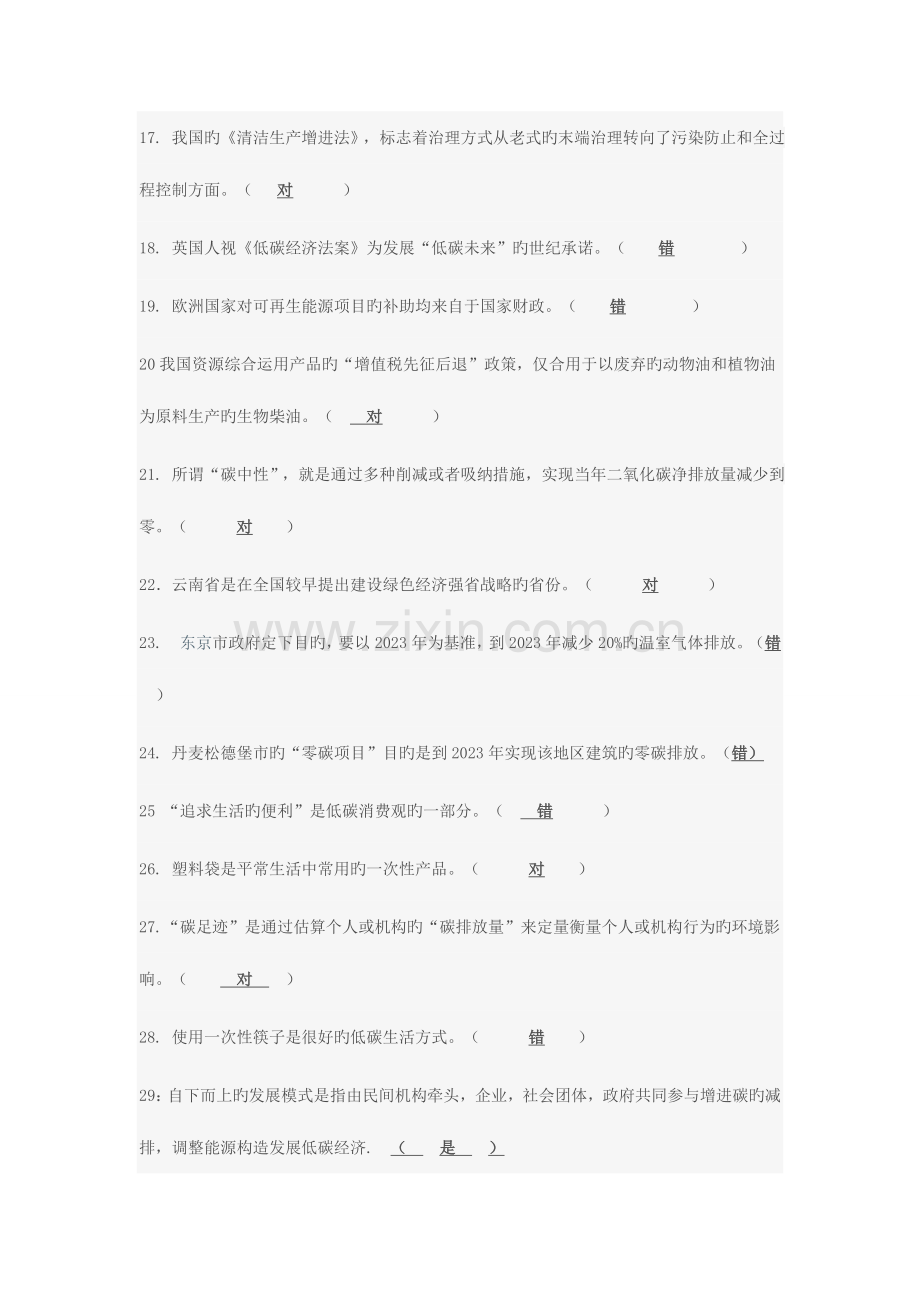 2023年低碳循环经济判断题库.doc_第2页