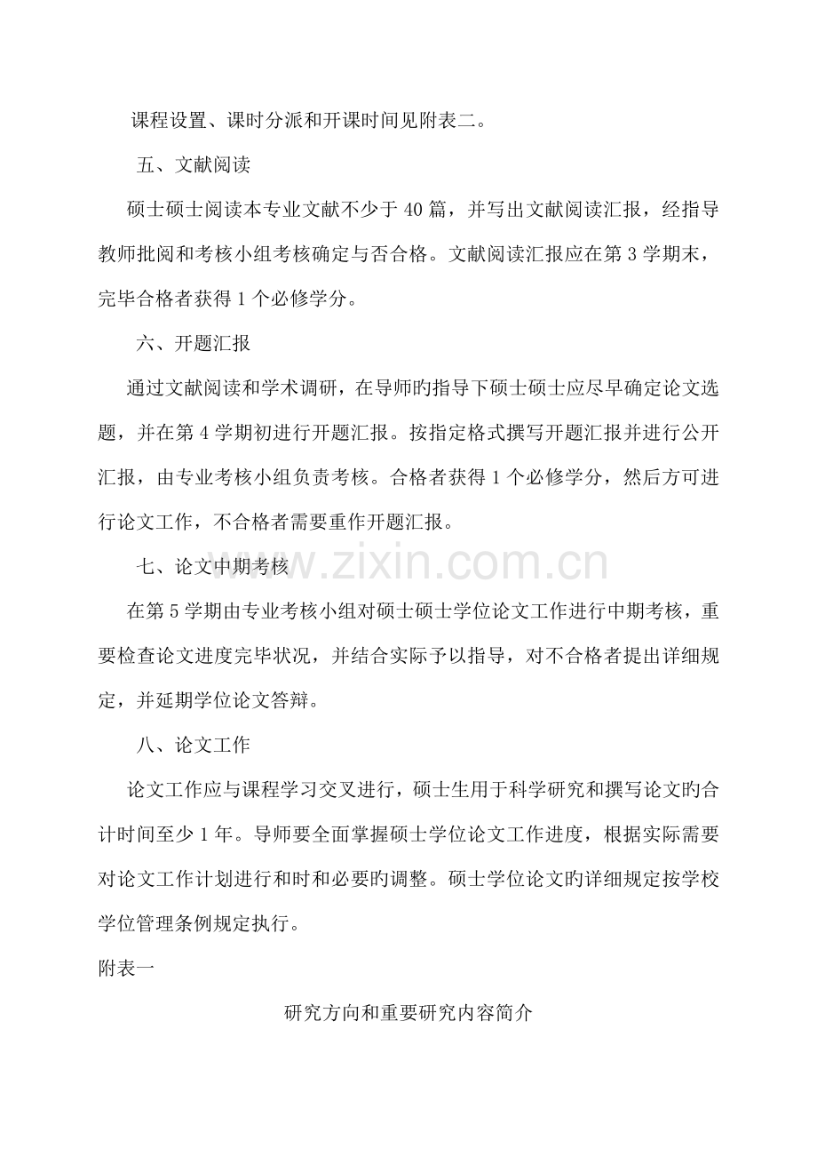 交通信息工程及控制专业硕士研究生培养方案研究方向课程设置.doc_第2页