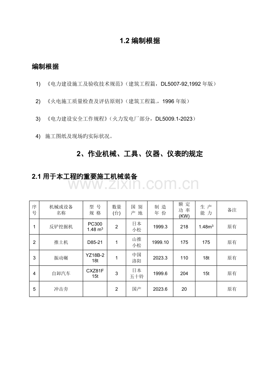 综合管道土石方开挖与回填施工.doc_第2页