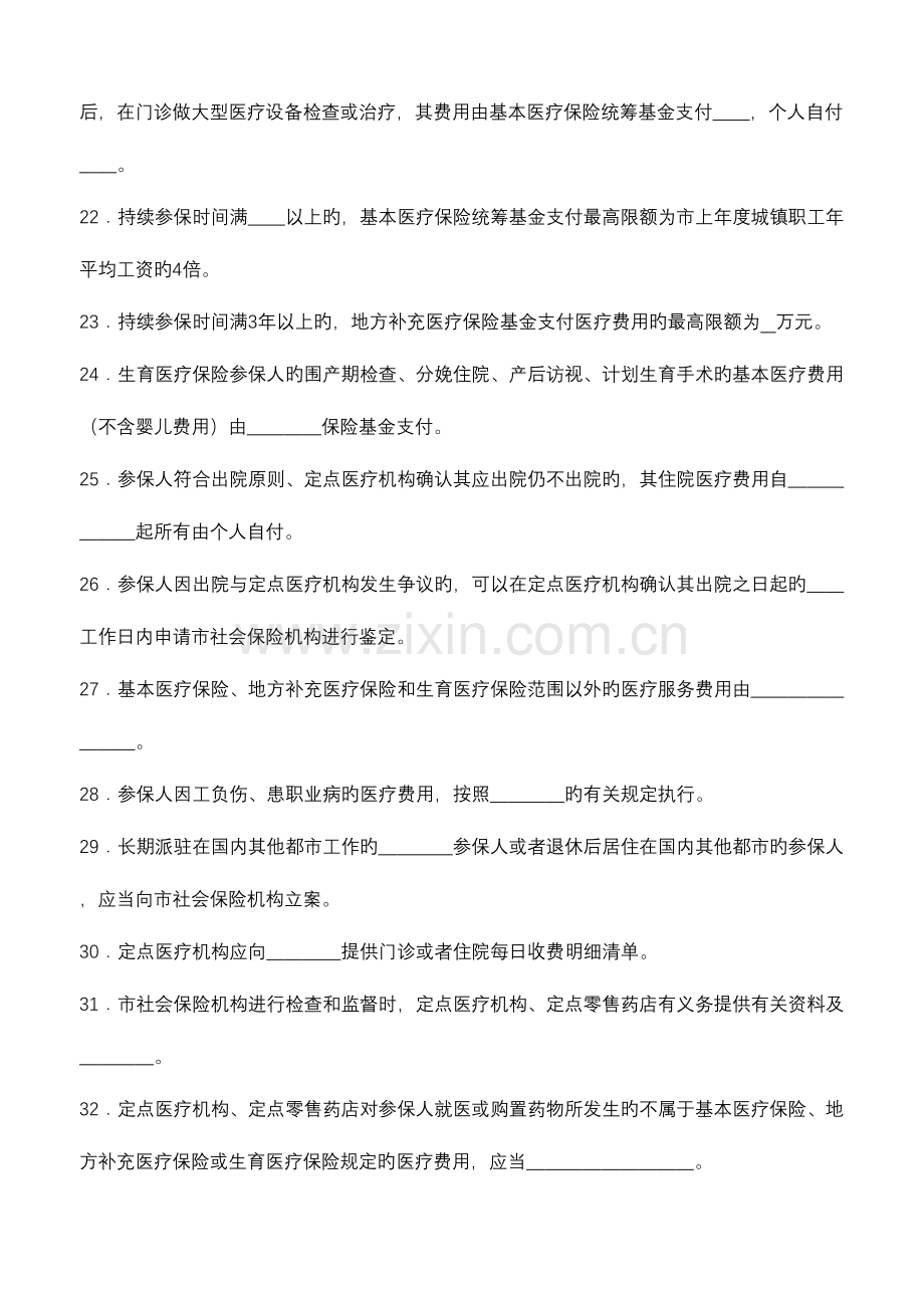 2023年医疗保险题库.doc_第3页