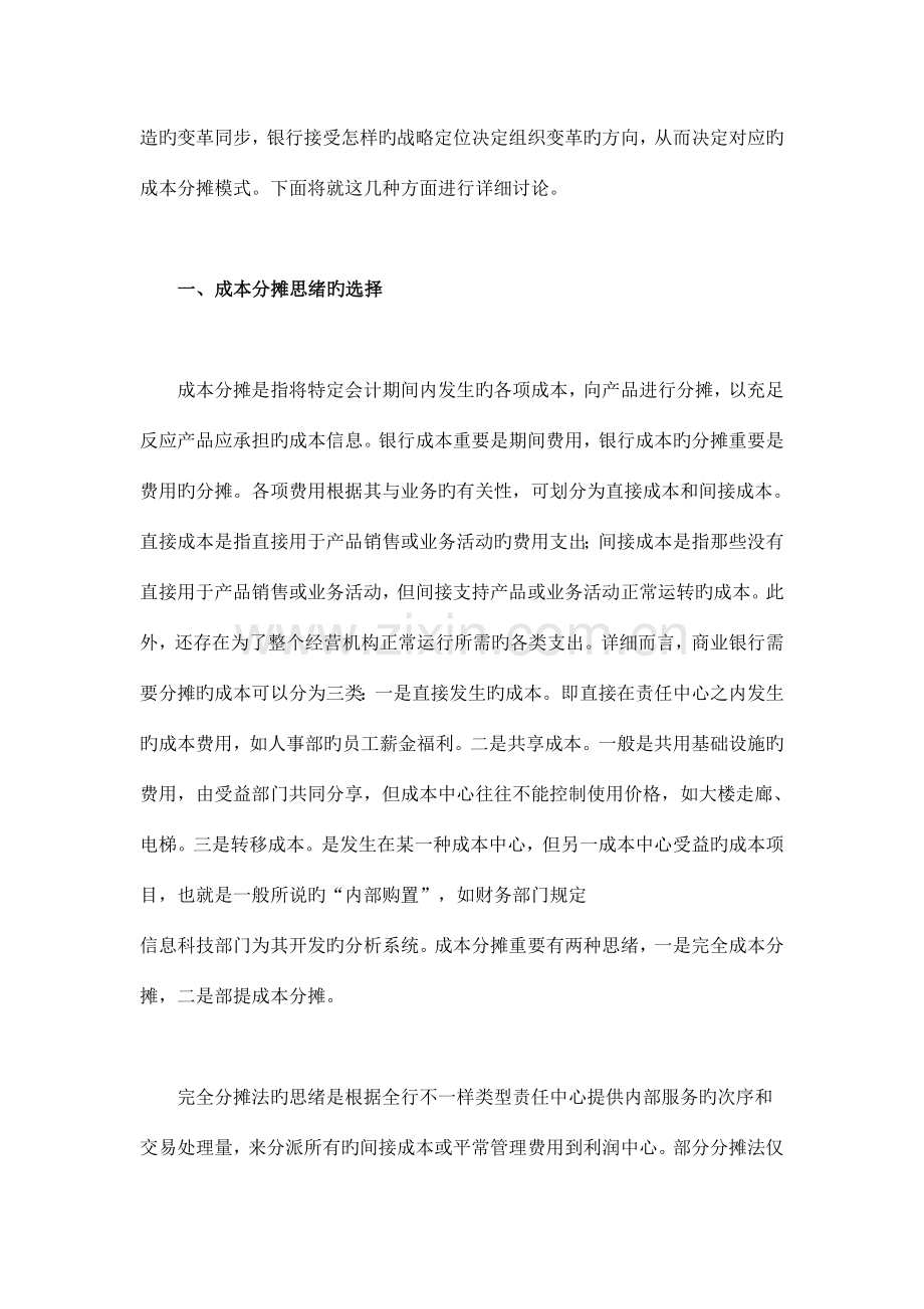 商业银行风险绩效考核体系中成本分摊问题探讨.doc_第3页