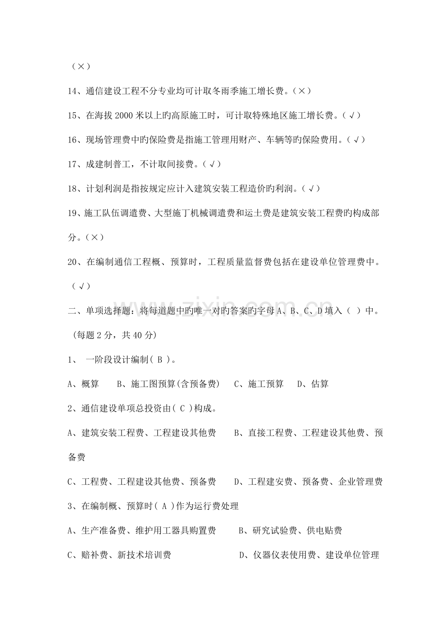 通信工程勘测与概预算.doc_第2页