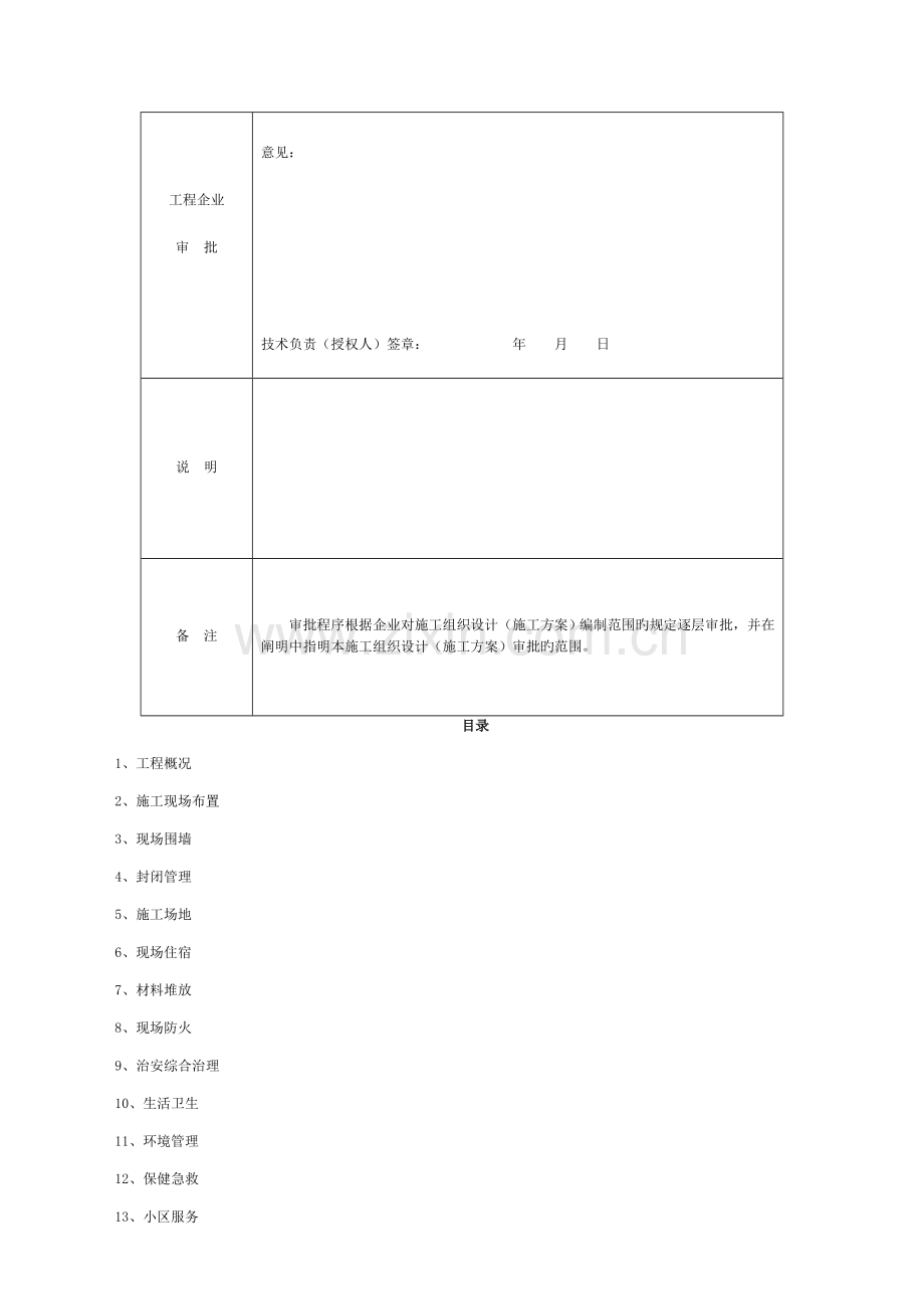 文明施工专项方案模板.doc_第2页