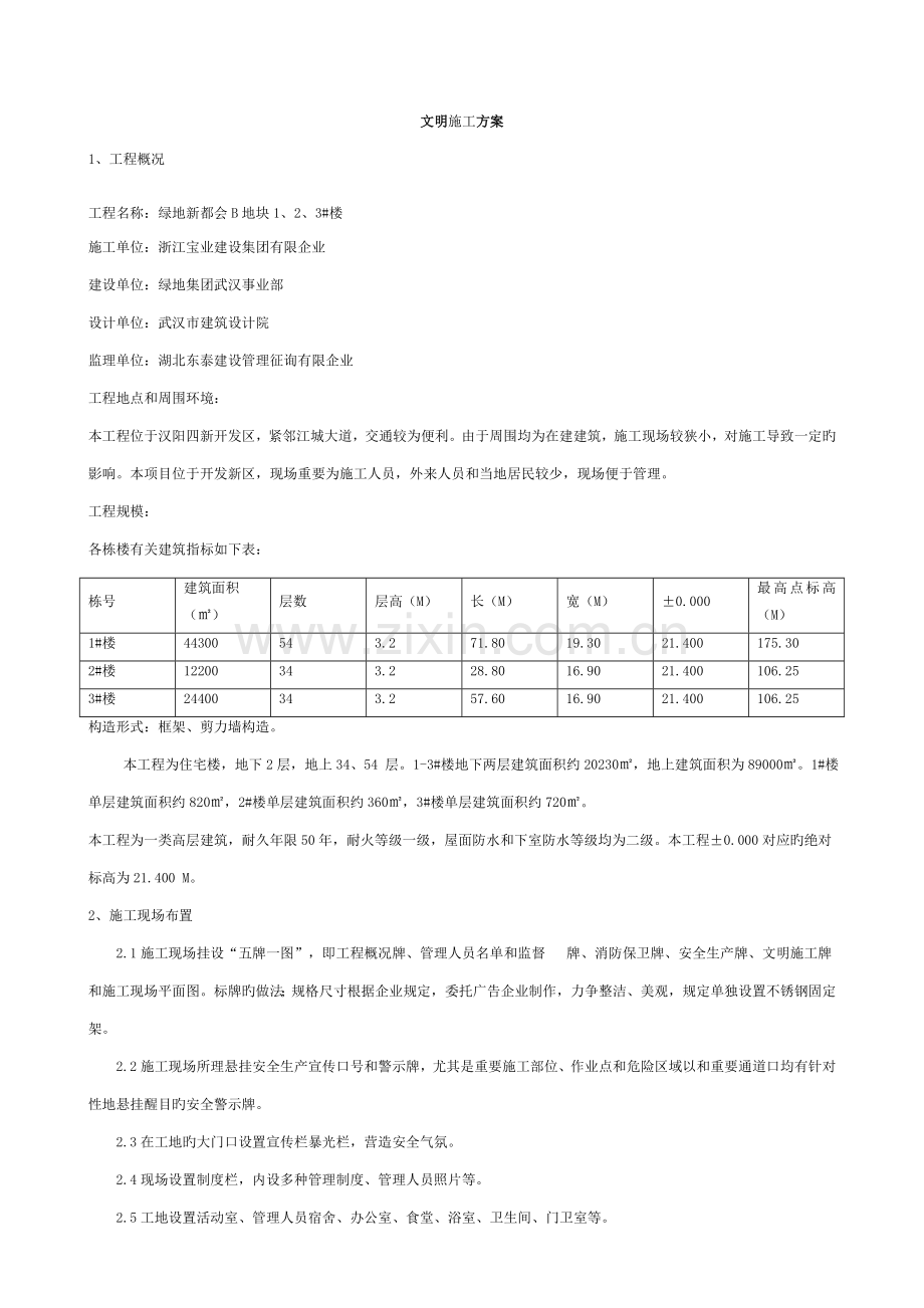 文明施工专项方案模板.doc_第3页