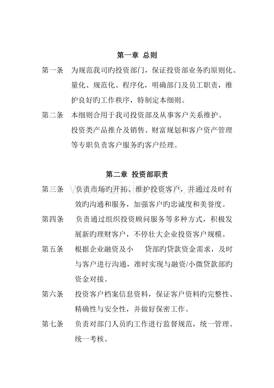 投资部规章管理制度.doc_第2页