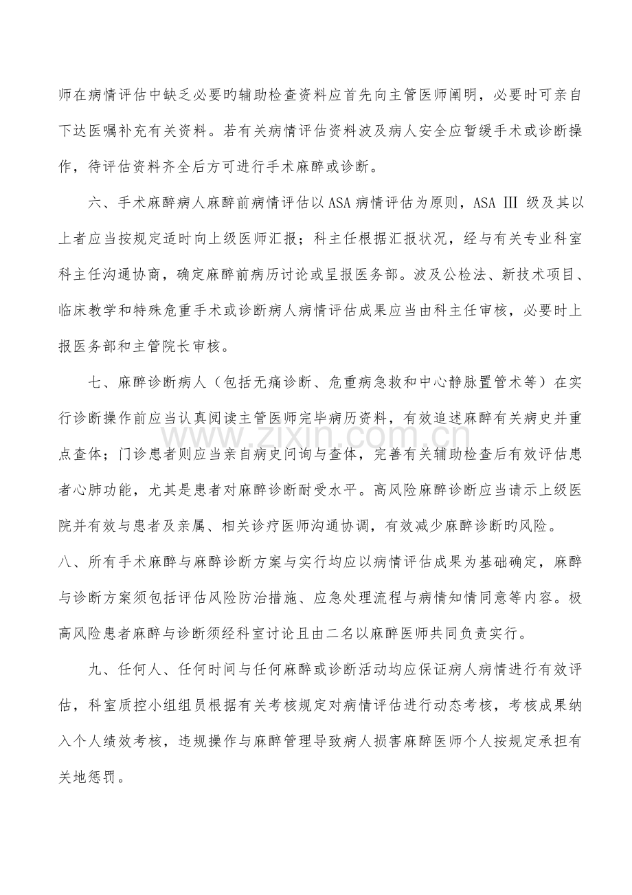 麻醉科麻醉前访视与病情评估制度三乙达标.doc_第2页