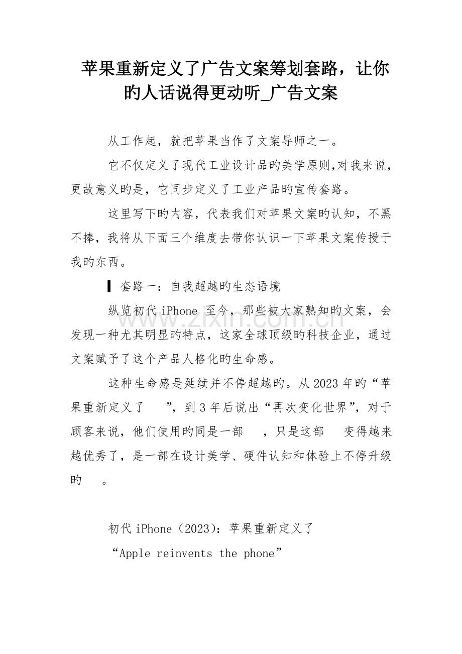 苹果重新定义了广告文案策划套路让你的人话说得更动听广告文案.doc_第1页