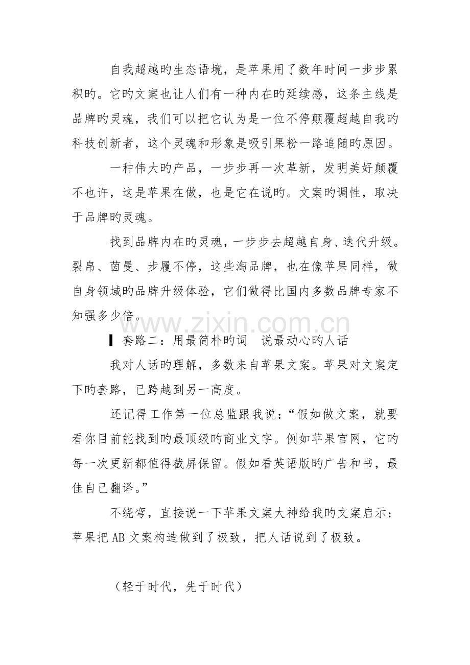 苹果重新定义了广告文案策划套路让你的人话说得更动听广告文案.doc_第3页