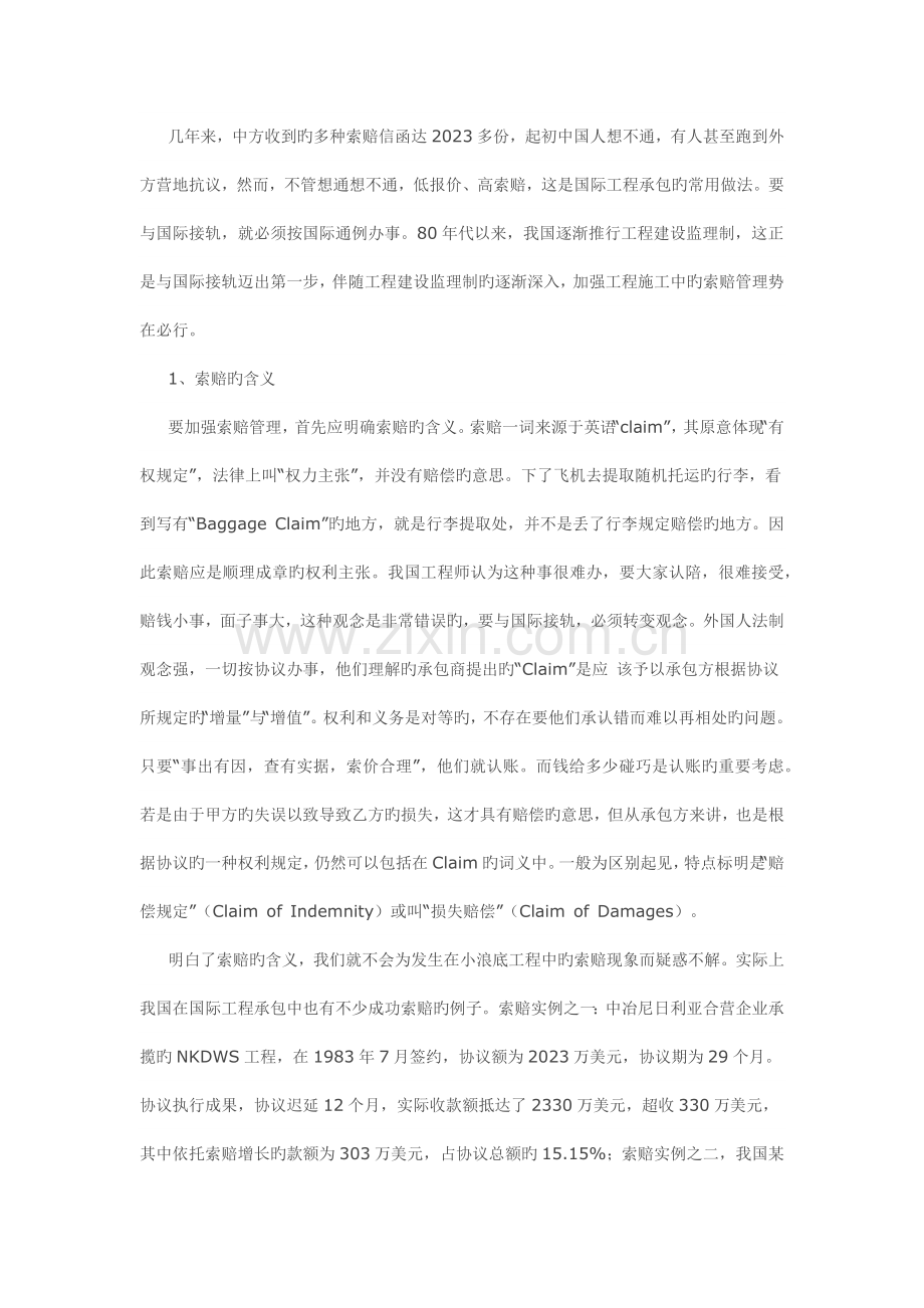 工程施工中的索赔管理.docx_第2页