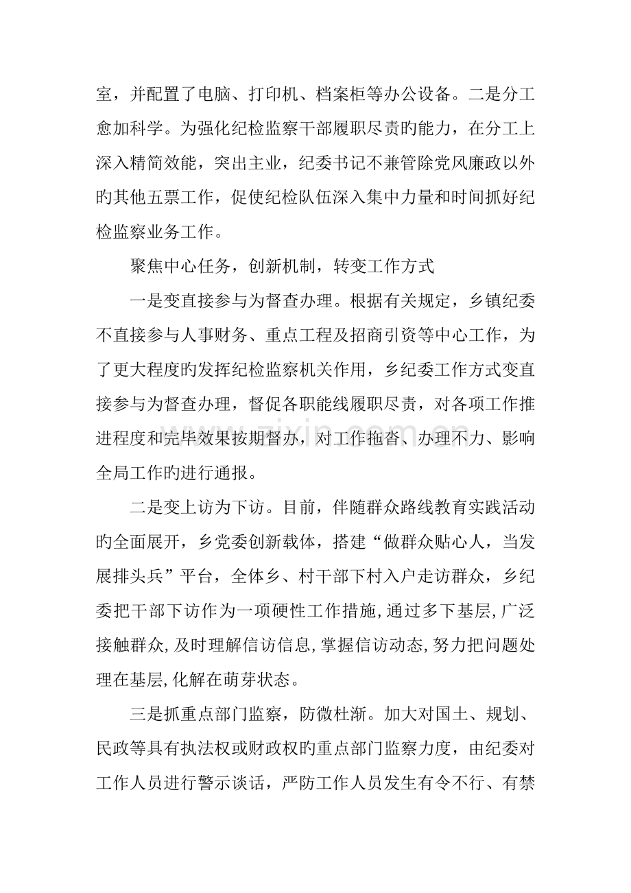 乡镇纪检监察机关三转问题调研报告.docx_第2页