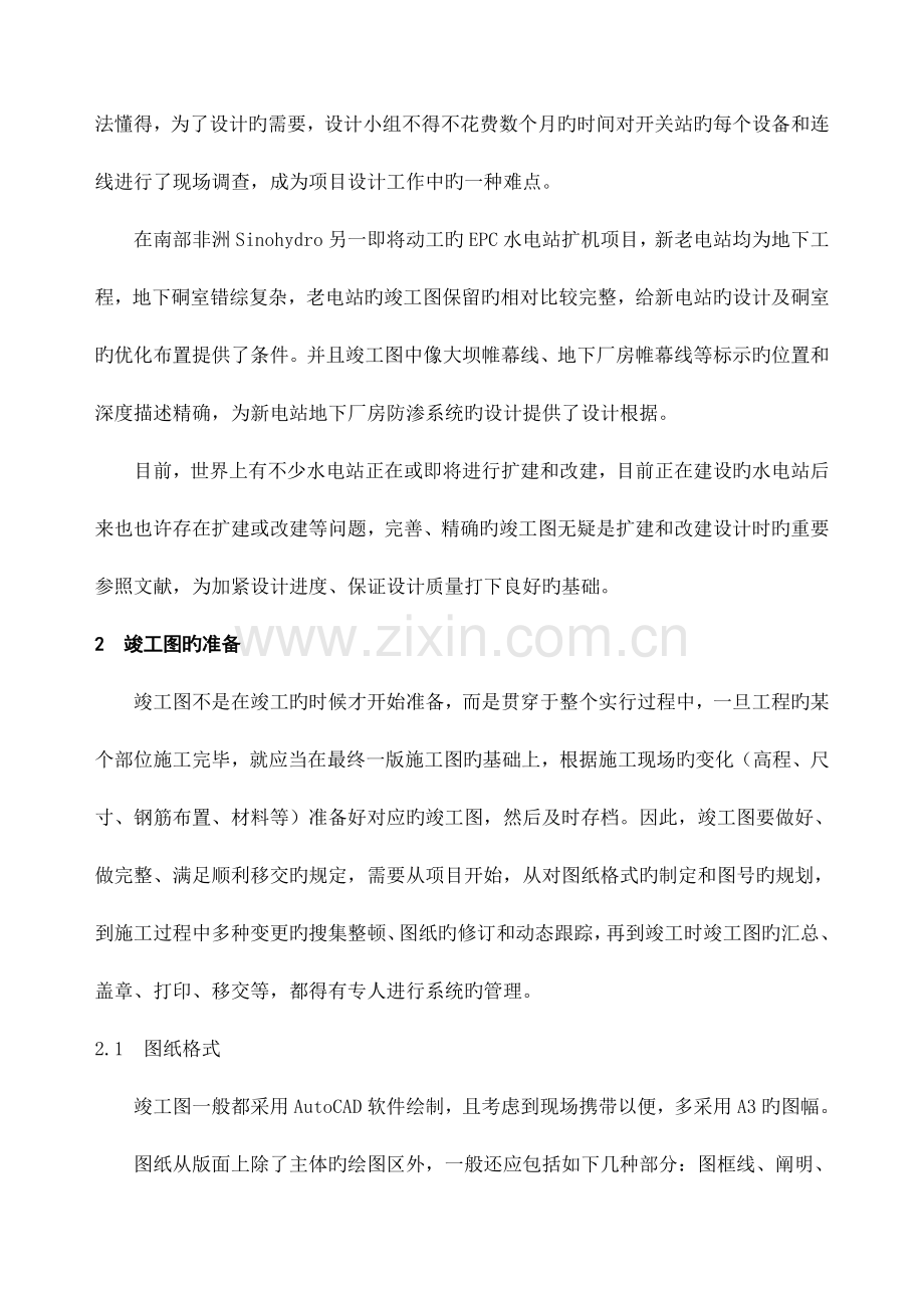 如何做好海外工程项目的竣工图.doc_第2页