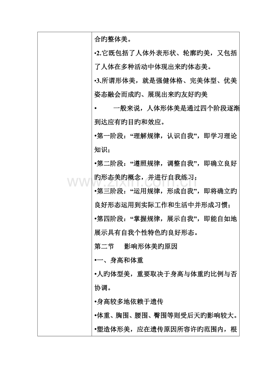 形体美的评价标准课程教案.doc_第2页