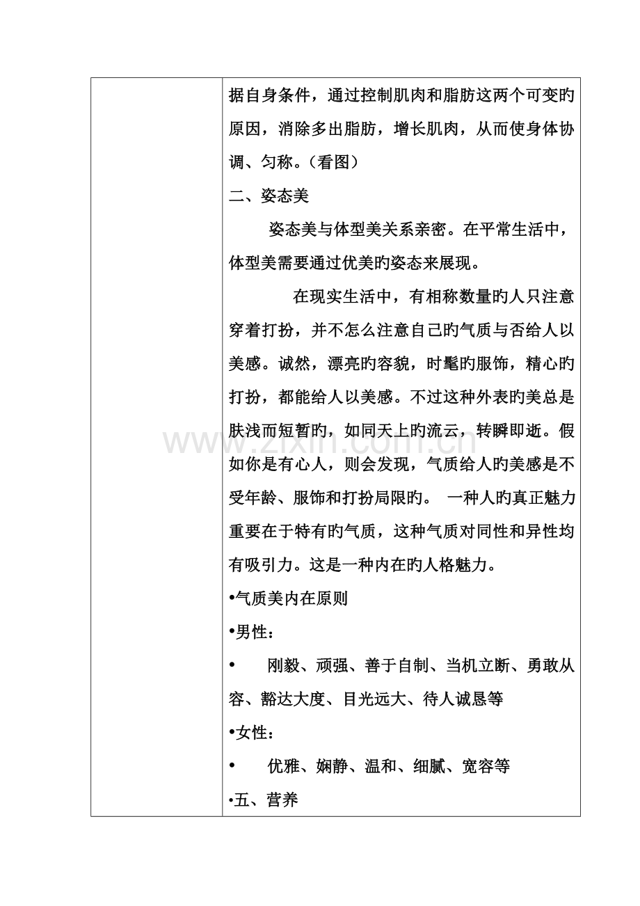 形体美的评价标准课程教案.doc_第3页