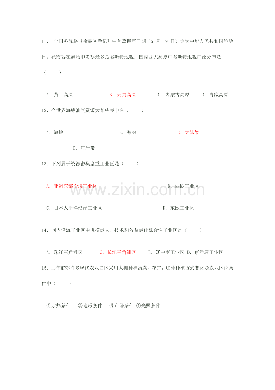 2023年上海市普通高中学业水平考试地理试卷.doc_第3页