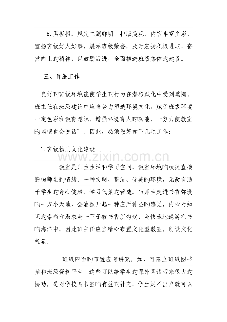 四年级现代班级建设方案.doc_第2页