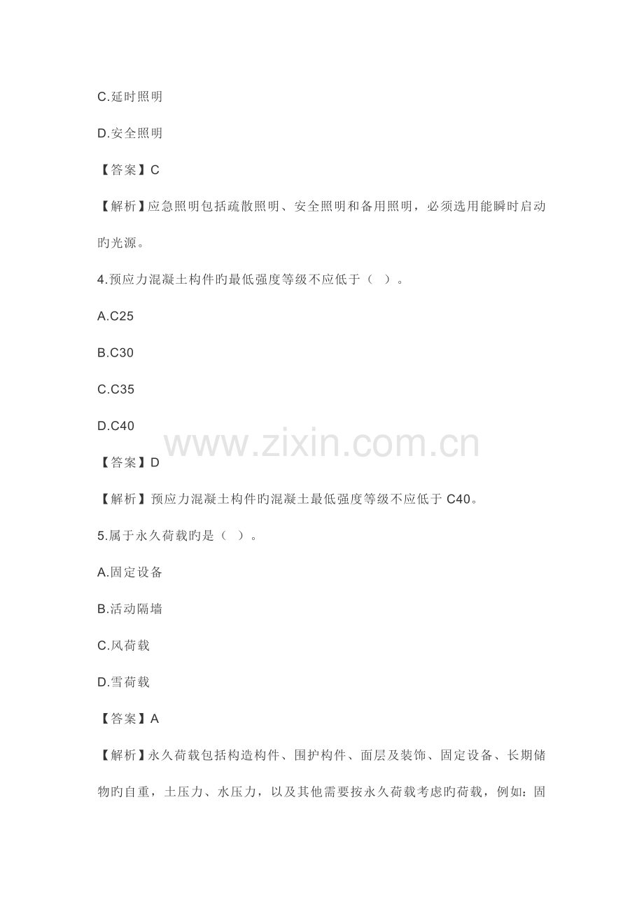 2023年二级建造师考试丨建筑实务真题及答案.doc_第2页