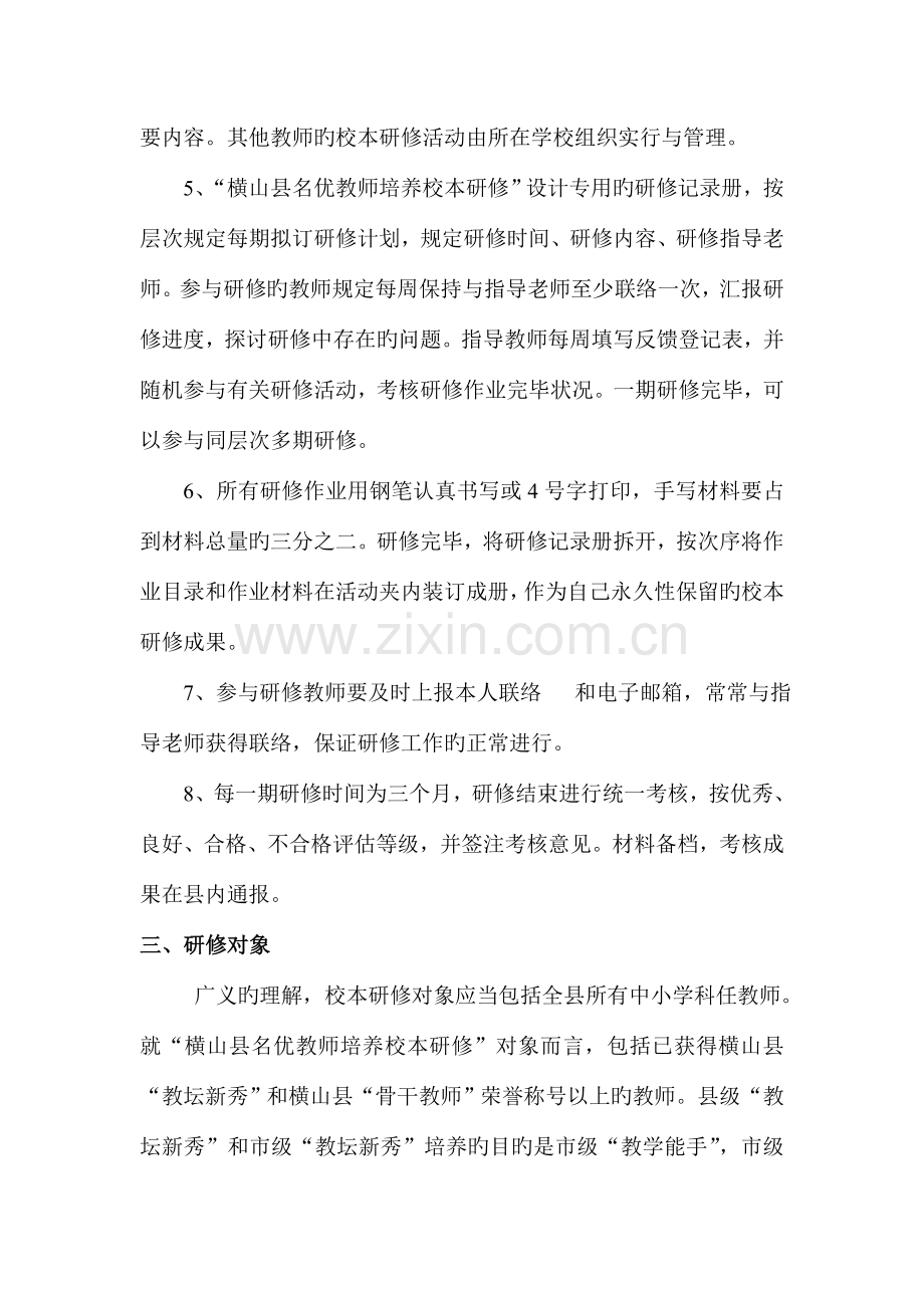 名优教师校本研修实施方案.doc_第2页