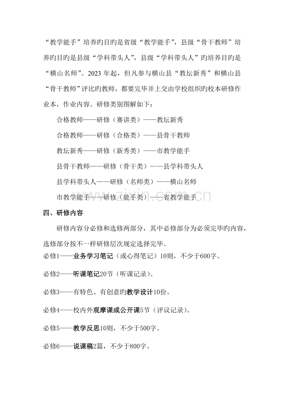 名优教师校本研修实施方案.doc_第3页